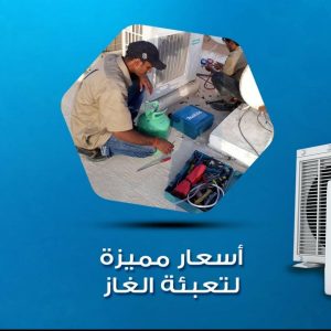 شركة تنظيف مكيفات بالاحساء,شركة غسيل مكيفات بالاحساء